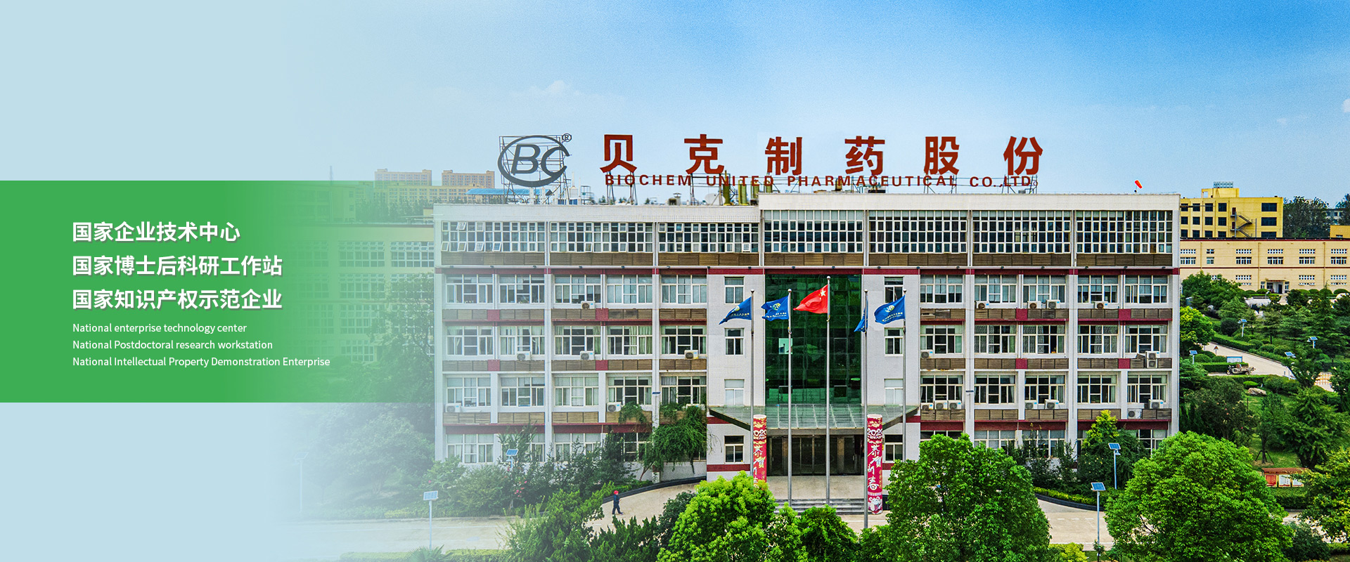 貝克聯合制藥