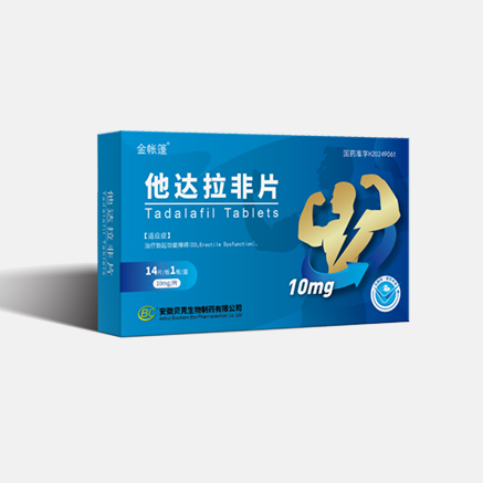 10mg他達拉非片